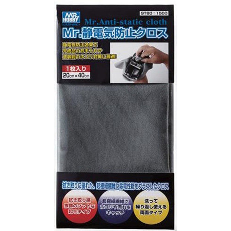 GSI Creos Mr.Hobby GT80 Mr.  Anti-Static Cloth (20 x 40 cm)