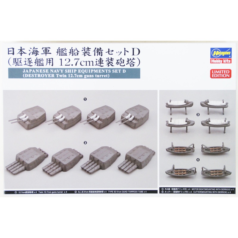Hasegawa 40088 Japanese Navy Ship Equipment Set D (Destroyer Twin 12.7cm guns turret) 1/350 Scale Kit