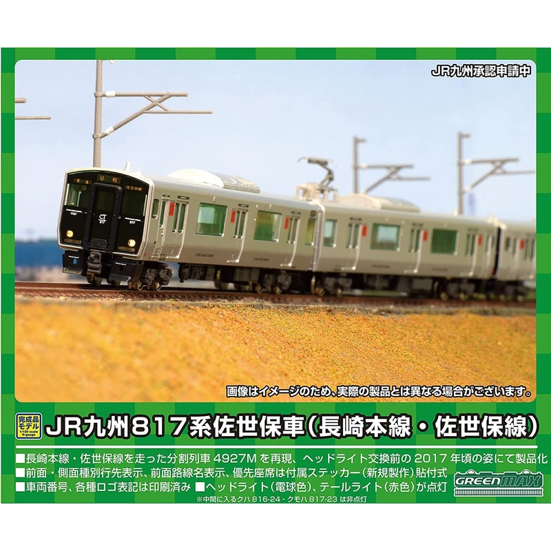 Greenmax 50741 JR Kyushu Series 817 Sasebo Train (Nagasaki Main Line/Sasebo Line) 6 Cars Set (N scale)