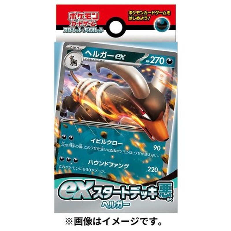 Pokemon Card Game TCG Starter Set – DARK – Houndoom
