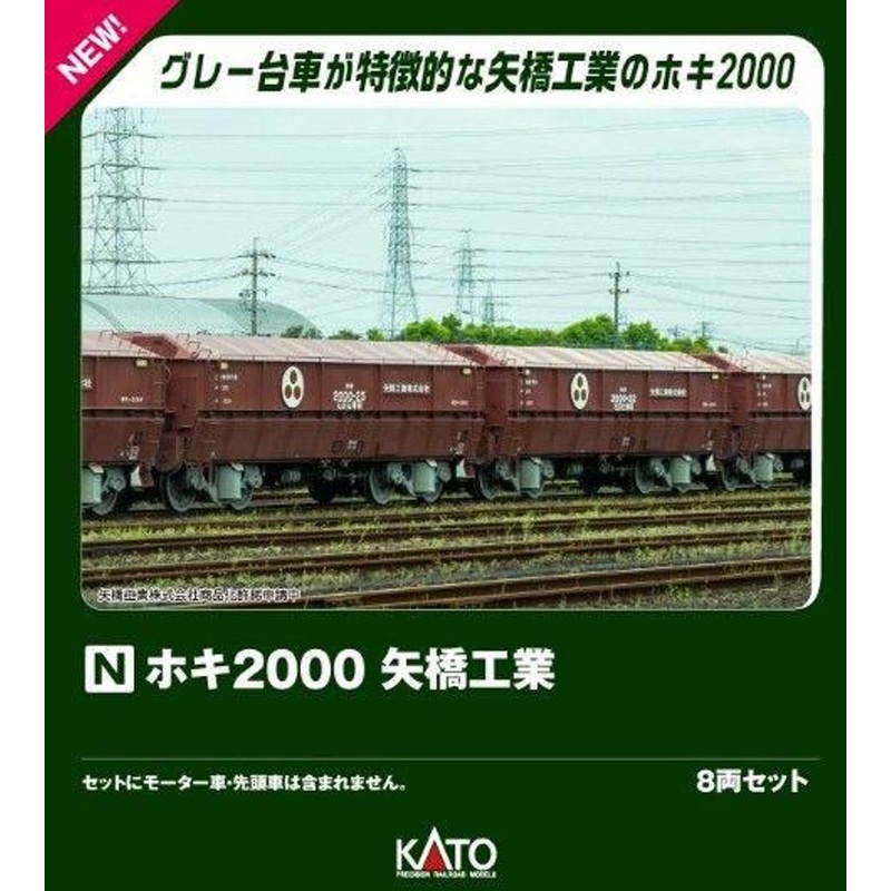 Kato 10-2070 HOKI 2000 Yabashi Industrial 8 Cars Set (N scale)