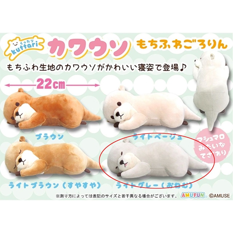Amuse Floppy Cute Otter Mochifuwa Gororin Light Gray