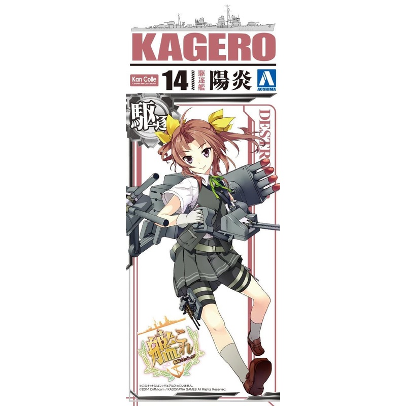 Aoshima 11102 Kantai Collection 14 Destroyer KAGERO 1/700 Scale Kit