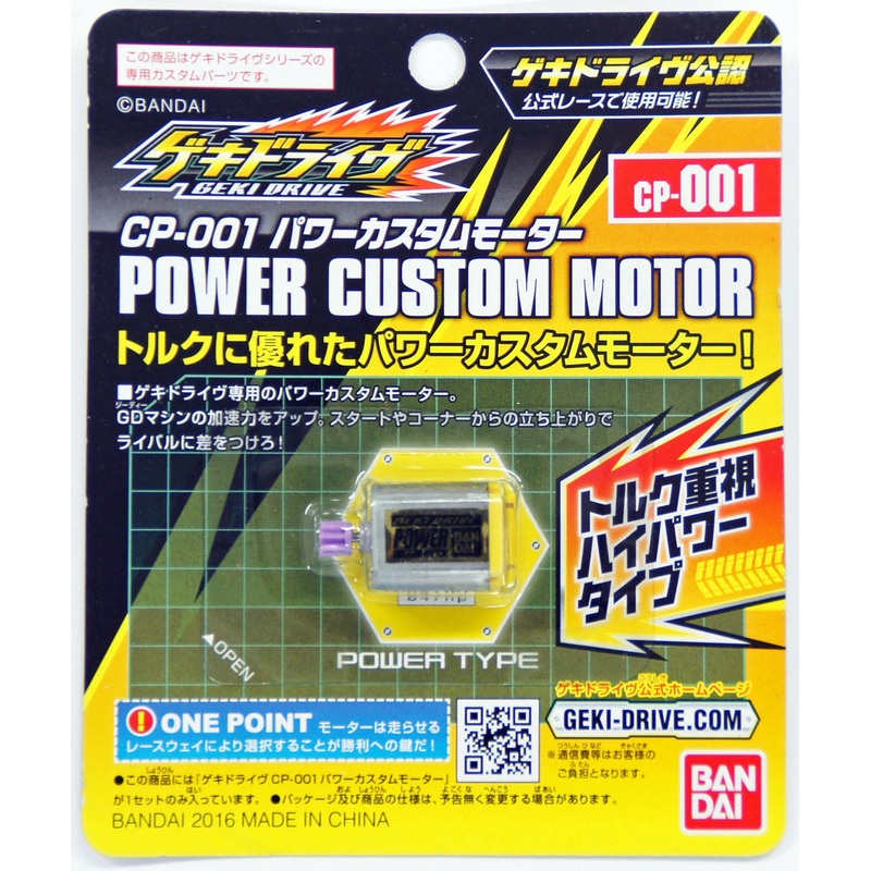 Bandai GEKI DRIVE CP-001 Power Custom Motor 4549660022947