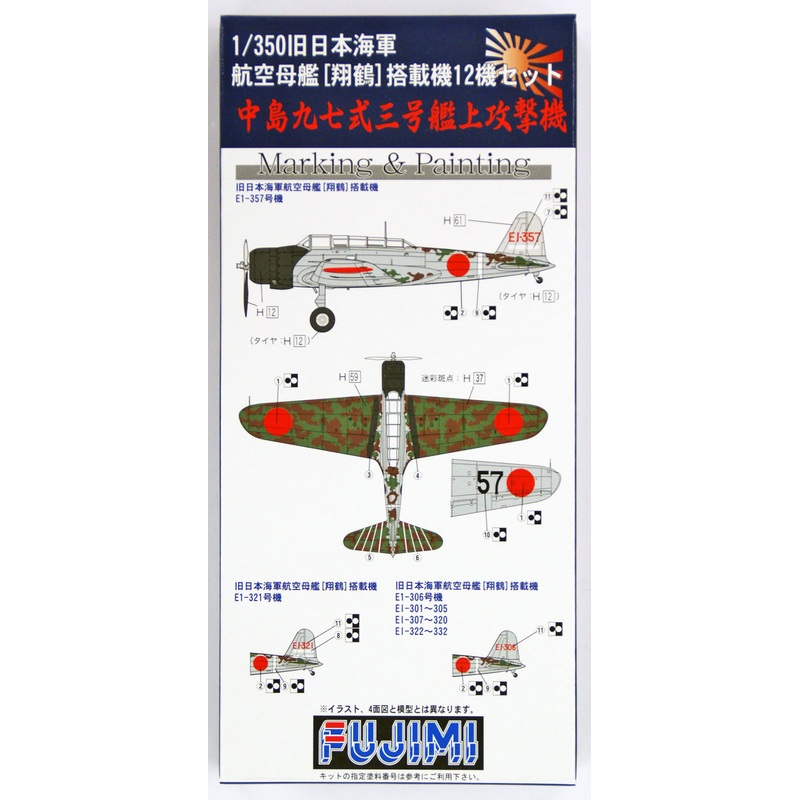 Fujimi 1/350 Gup17 Grade-Up Parts 1/350 IJN Nakajima B5N2 Type 97 Kate 12 Pcs.