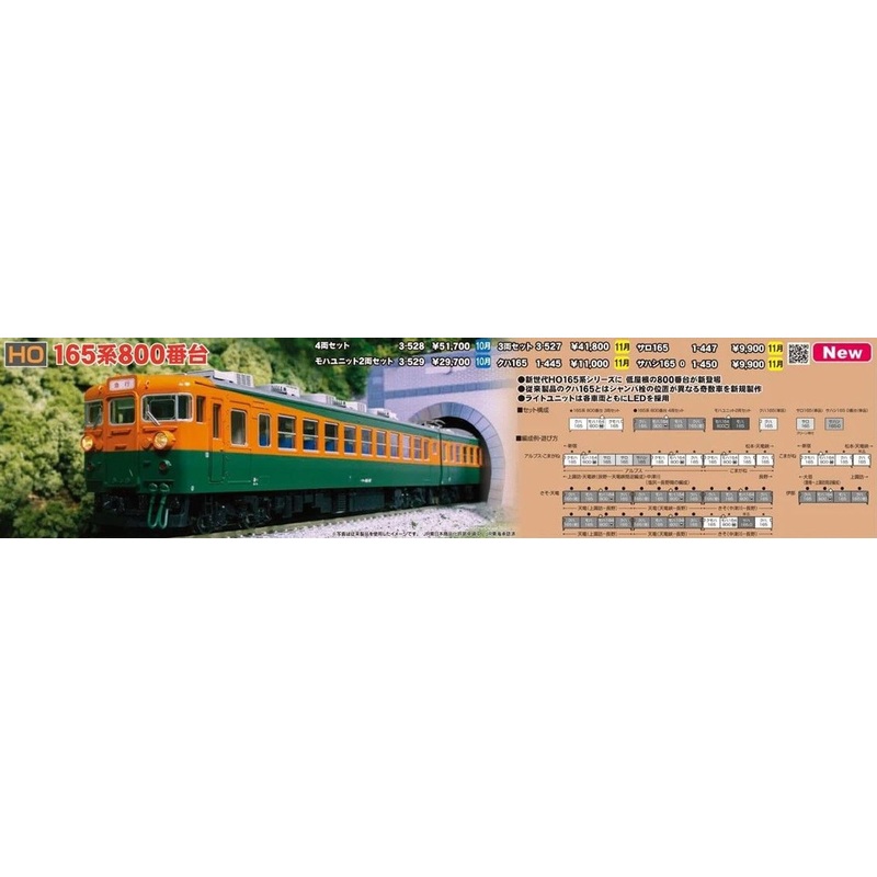 Kato 1-445 Passenger Car KUHA 165 (HO scale)