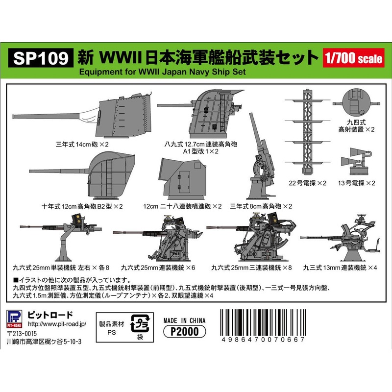 Pit-Road 1/700 Equipment for WWII Japanese Navy Ship Set