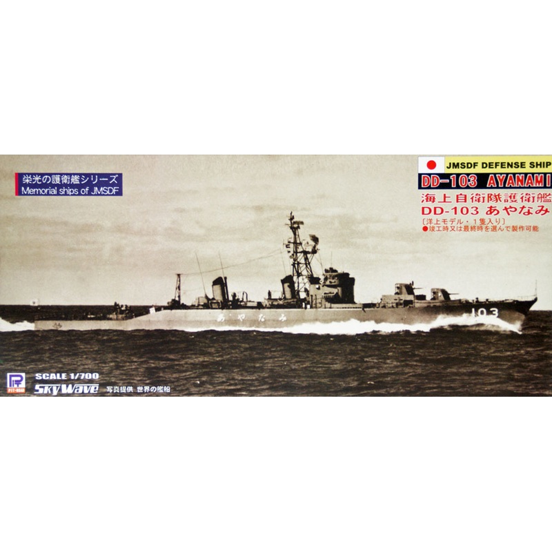 Pit-Road Skywave J-50 JMSDF DD-103 Ayanami 1/700 Scale Kit