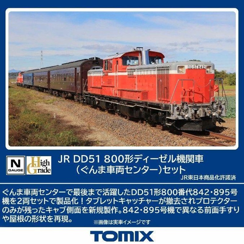 Tomix 98162 JR Diesel Locomotive DD51-800 (Gunma Rolling Stock Center) 2 Cars Set (N scale)