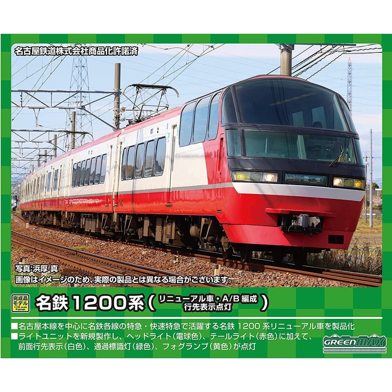 Greenmax 31655 Meitetsu Series 1200 (Renewal Car/B Configuration/Destination Display Lights) 6 Cars Set (N scale)