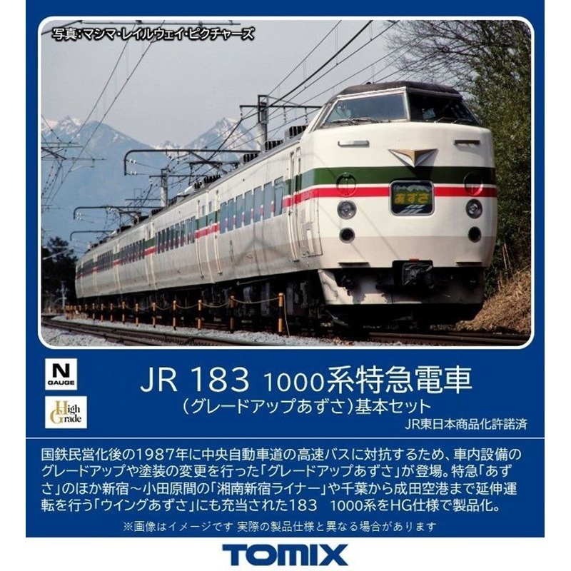 Tomix 98540 JR Limited Express Train Series 183-1000 (Grade Up Azusa) 5 Cars Set (N scale)