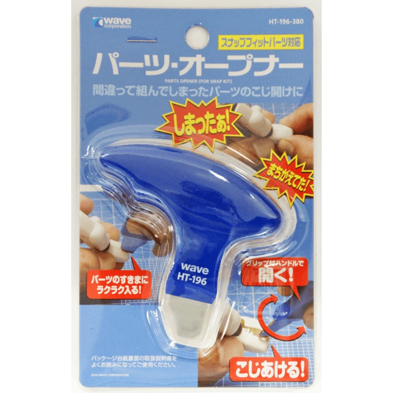 Wave Materials HT196 Parts Opener (For Snap Kit)