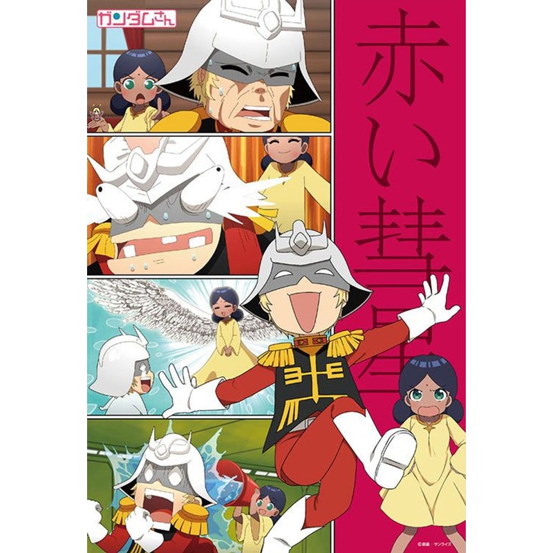 Beverly 83-071 Jigsaw Puzzle Red Comet (Mobile Suit Gundam-san) (300 Pieces)