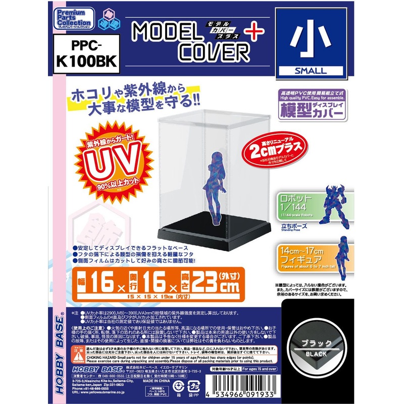 Hobby Base Model Cover Plus Small Black