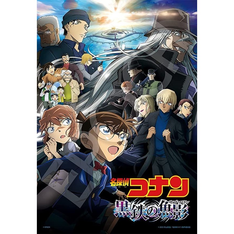 Epoch Jigsaw Puzzle Black Iron Submarine Anime Poster (Detective Conan) (300 Pieces)