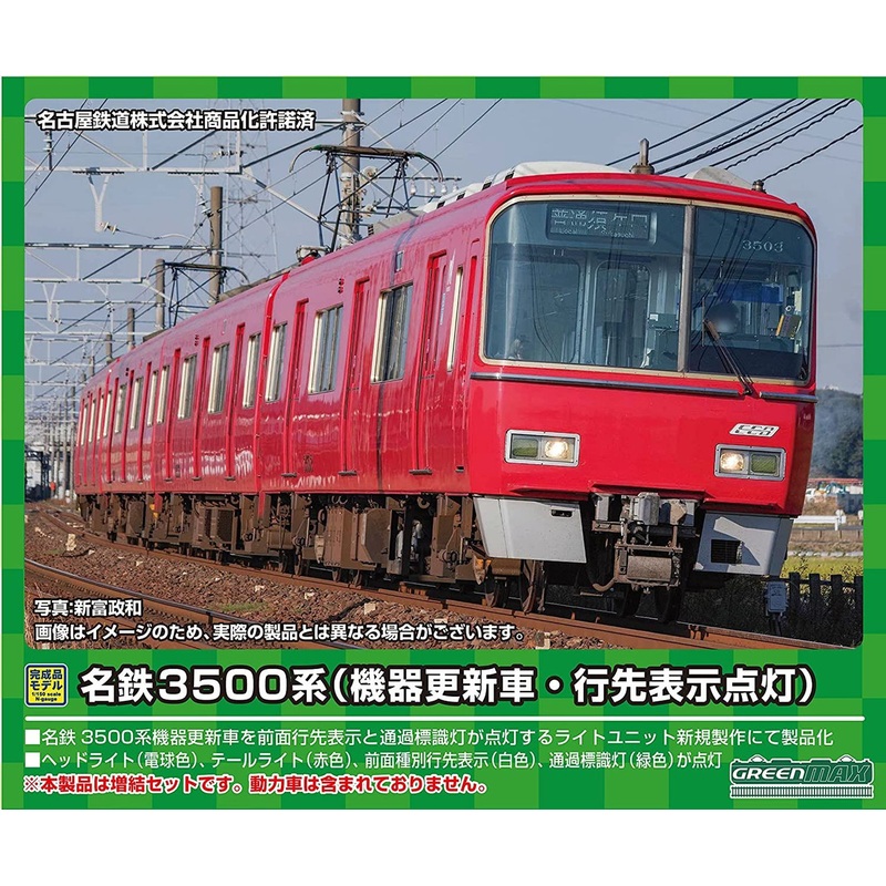Greenmax 31697 Meitetsu Series 3500 (Equipment Renewal Car/Destination Display Illuminated) 4 Cars Add-on Set (N scale)