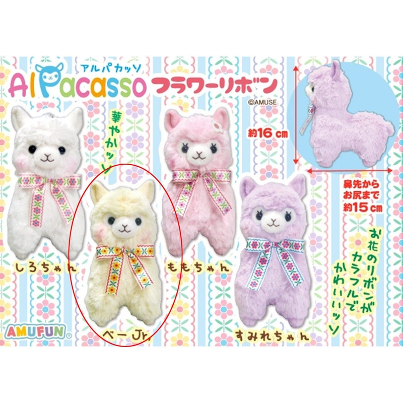 Amuse Alpaca Flower Ribbon Plush Toy Beige Junior