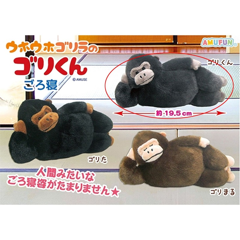 Amuse Uho Uho Gorilla’s Gori-Kun Lazy Plushie Gori-Kun