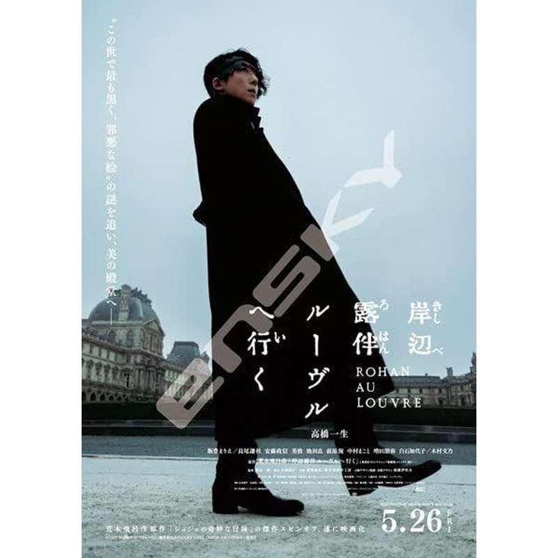 Ensky 300-3045 Jigsaw Puzzle Movie Poster: Rohan at the Louvre (300 Pieces)