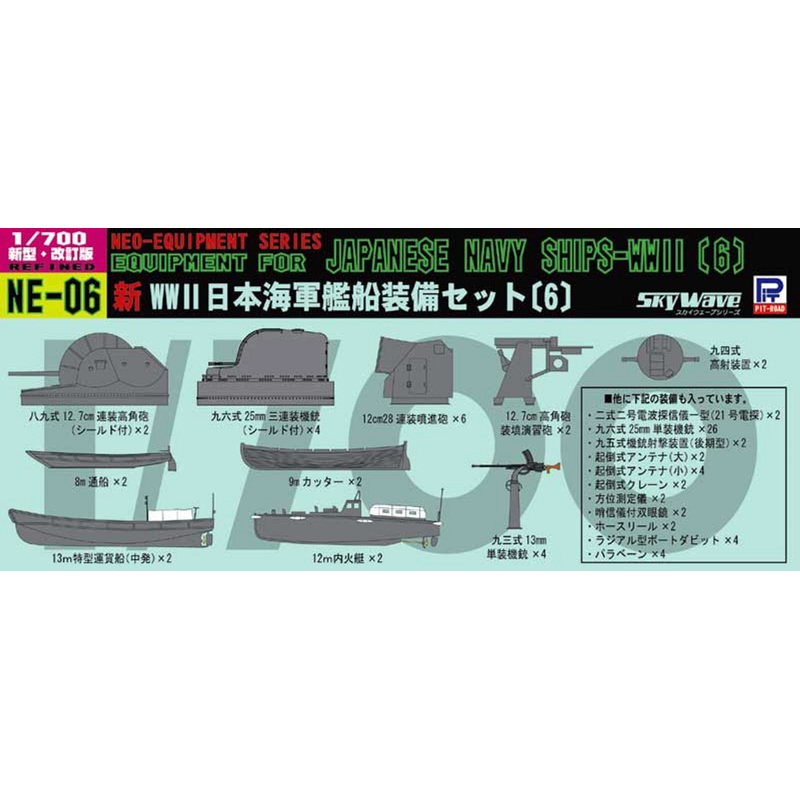 Pit-Road Skywave NE-06 Equipment for Japanese Navy 6 Ships-WWII 1/700 scale kit