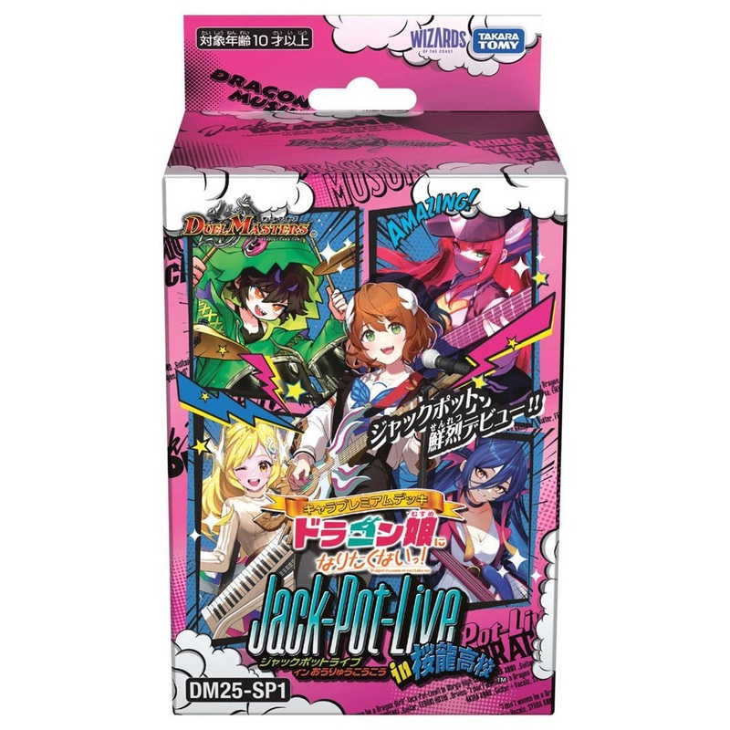 Duel Masters TCG DM25-SP1 Character Premium Deck “I Don’t Want to Become a Dragon Girl!” Jack-Pot-Live!!
