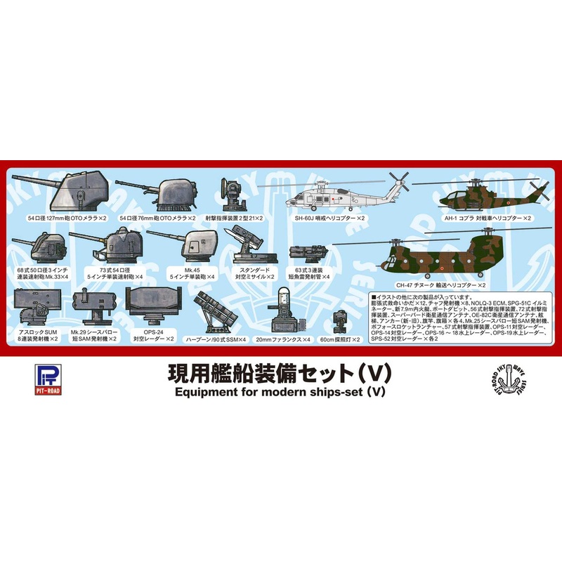 Pit-Road Skywave E-01 Equipment for Modern Ship V 1/700