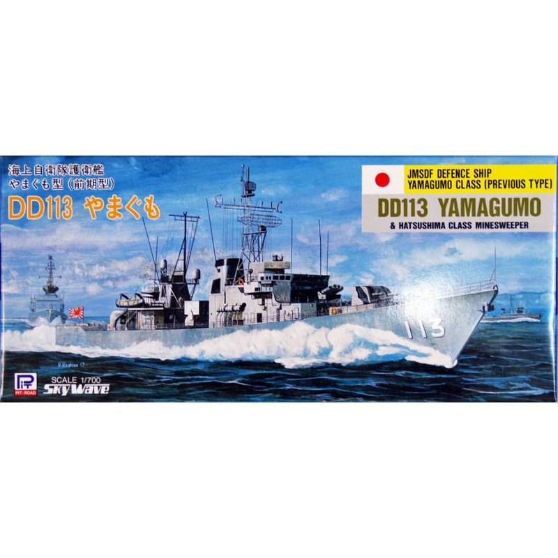 Pit-Road Skywave J-1 JMSDF DD-113 Yamagumo 1/700 Scale Kit