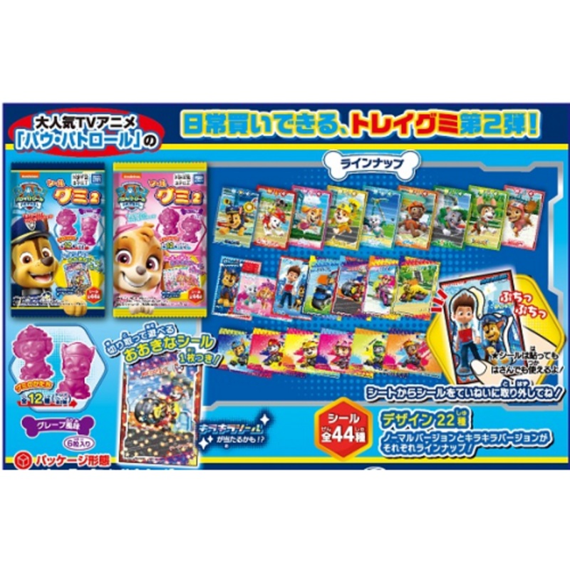 Takara Tomy A.R.T.S Paw Patrol Seal Gummy 2 20pcs Box