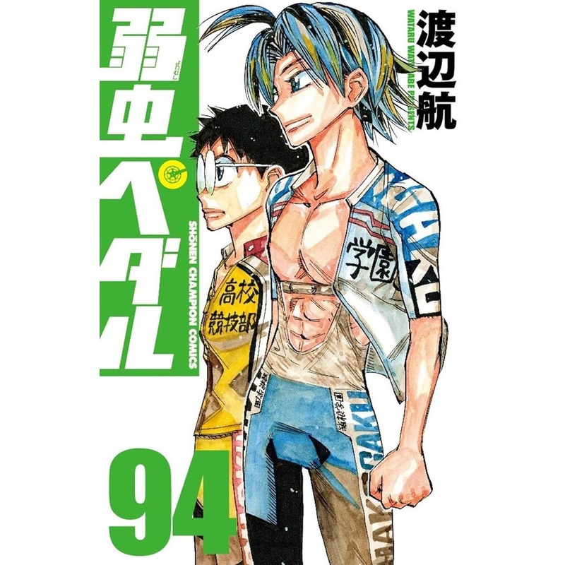 Akita Publishing Yowamushi Pedal Vol.94 (Shonen Champion Comics) Manga **Japanese Language**