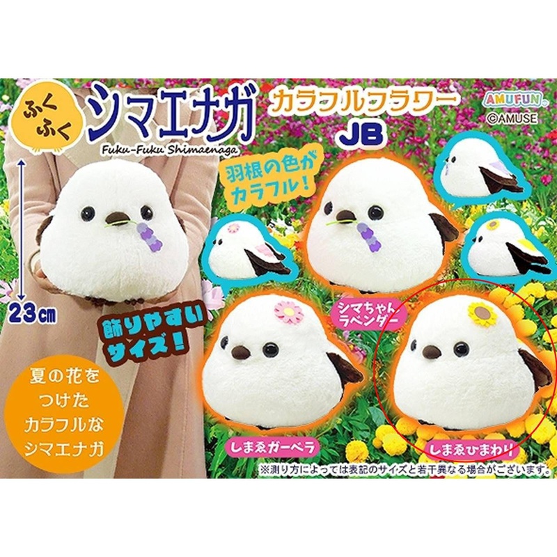 Amuse Fluffy Long-Tailed Tit Shimae Sunflower Colorful Flower JB