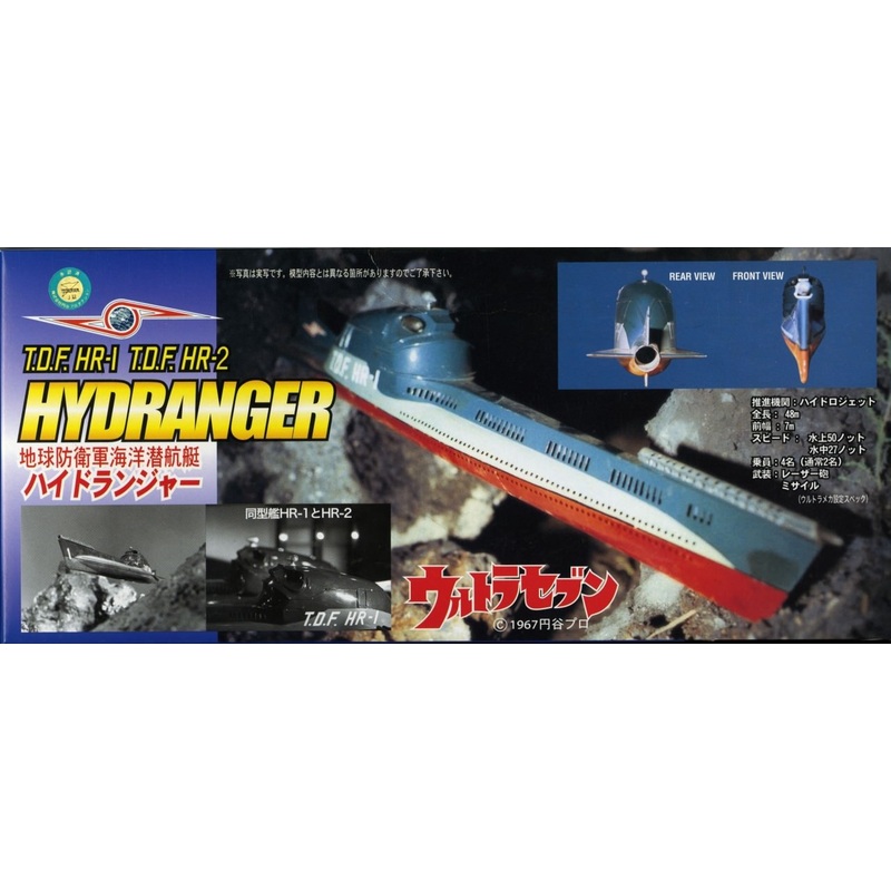 Fujimi 091242 Ultraman Ultra Seven Hydranger HR-1 & HR-2 1/200 Scale Kit
