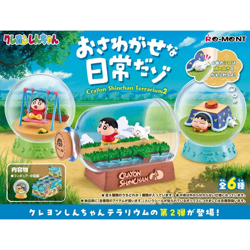 Re-ment Crayon Shin-chan Terrarium Vol.2 6pcs Complete BOX
