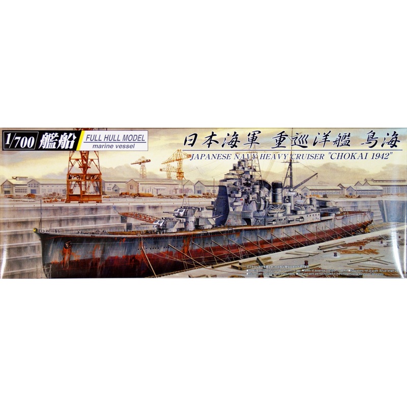 Aoshima Full Hull 43288 IJN Japanese Heavy Cruiser CHOKAI 1/700 Scale Kit