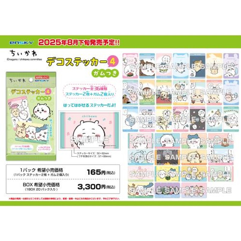 Ensky Chiikawa Deco Sticker Collection Vol. 4 Chewing Gum (20pcs/BOX)