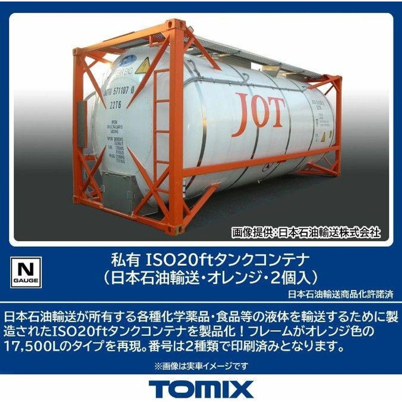 Tomix 3194 Private Owner ISO 20ft Tank Container (Japan Oil Transportation/Orange) (2 pcs.) (N scale)