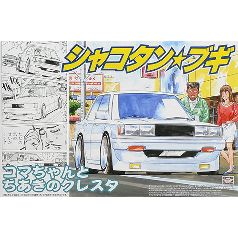 Aoshima 40768 Shakotan Boogie Koma-chan & Chiaki’s Cresta 1/24 Scale Kit