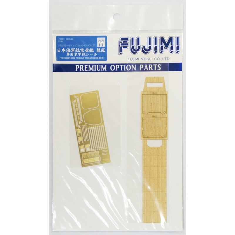 Fujimi 1/700 Gup77 Wooden Deck Seal (IJN Aircraft Carrier Ryuho) 1/700 Scale