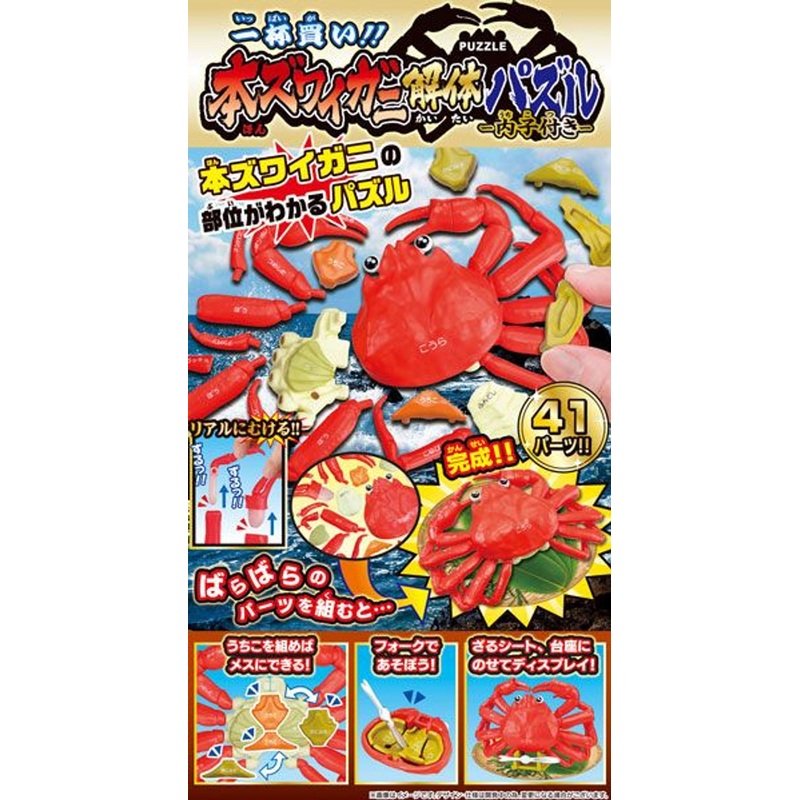 Megahouse 3D Anatomy Puzzle Female King Crab