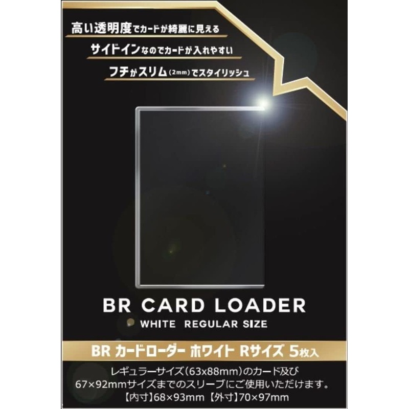 BREA BR Magnetic Card Toploader R Size White 5pcs