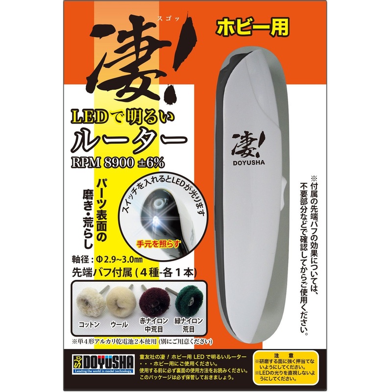 Doyusha SGOT! LED Bright Router (For Plastic Models and Figures)