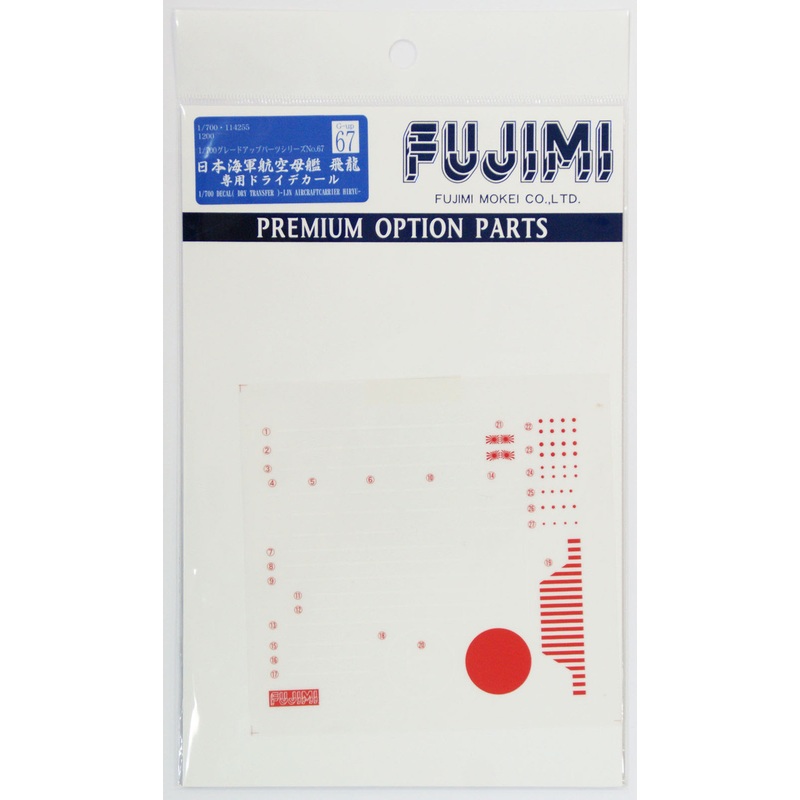 Fujimi 1/700 Gup67 Decal Dry Transfer (IJN Aircraft Carrier Hiryu) 1/700 Scale