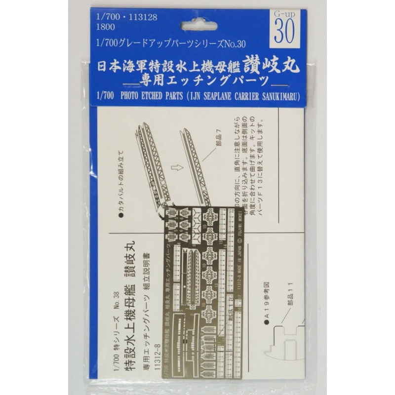 Fujimi 1/700 Gup30 Photo Etched Parts (IJN Carrier Sanukimaru) 1/700 scale