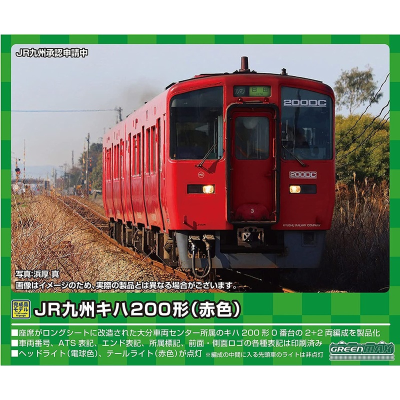 Greenmax 31663 JR Kyushu Type KIHA 200 (Red/13+1013+12+1012) 4 Cars Set (N scale)