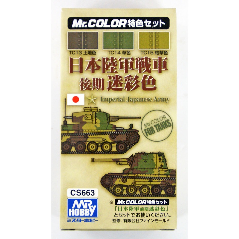 GSI Creos Mr.Hobby CS663 Mr. Imperial Japanese Army Tank Late Version Color Set