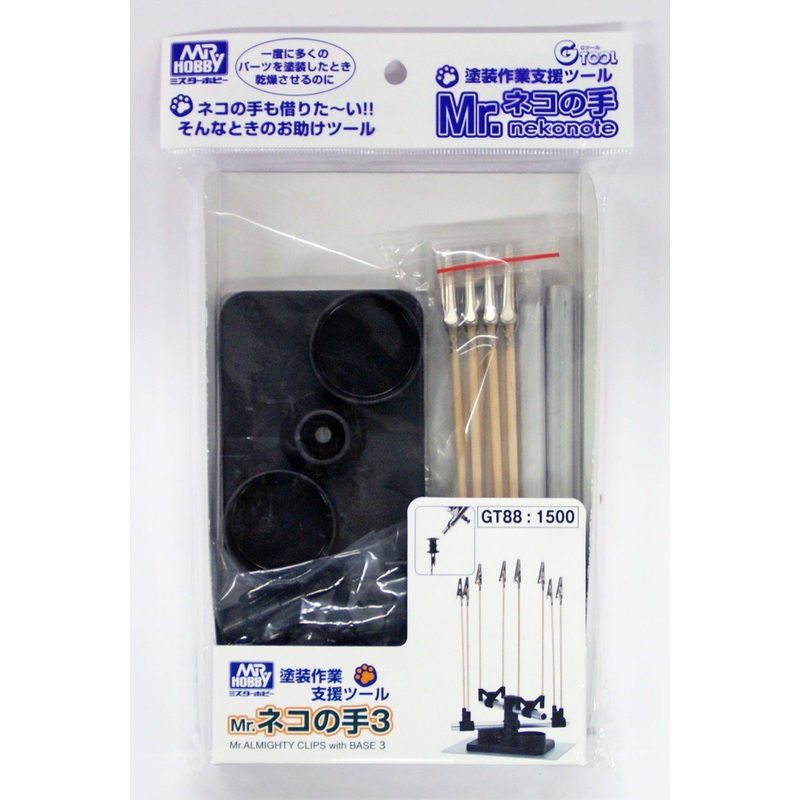 GSI Creos Mr.Hobby GT88 Mr. Almighty Clips III (Spray & Dry Support Stand)