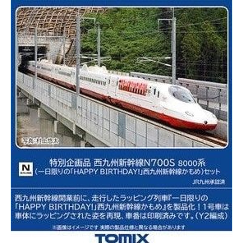 Tomix 97956 West Kyushu Shinkansen Series N700S-8000 (‘HAPPY BIRTHDAY!’ Kamome) 6 Cars Set (N scale)
