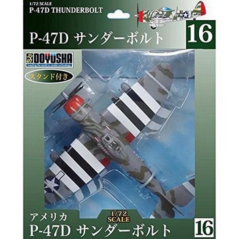 Doyusha 500552 No.16 P-47D Thunderbolt 1/72 Scale Finished Model