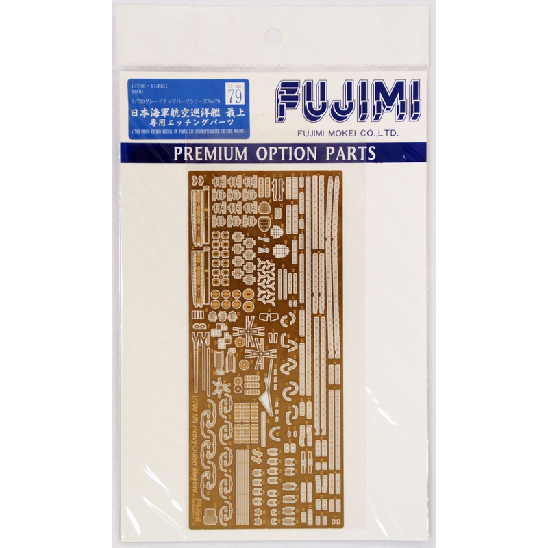 Fujimi 1/700 Gup79 Photo Etched Parts (IJN Aircraft Carrier Mogami) 1/700 Scale