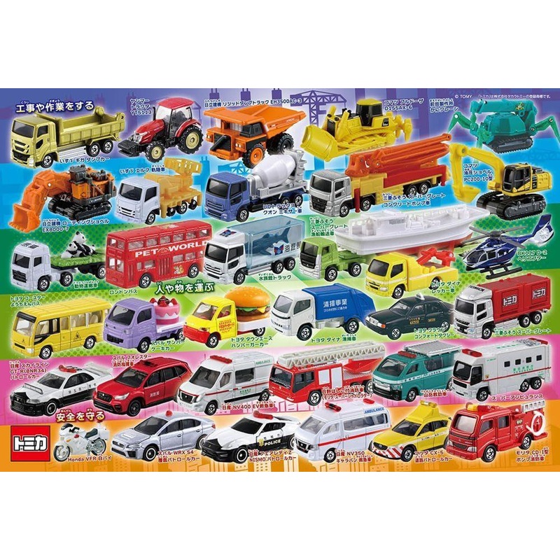 Jigsaw Puzzle Encyclopedia of All the Working Tomica (80 Pieces)