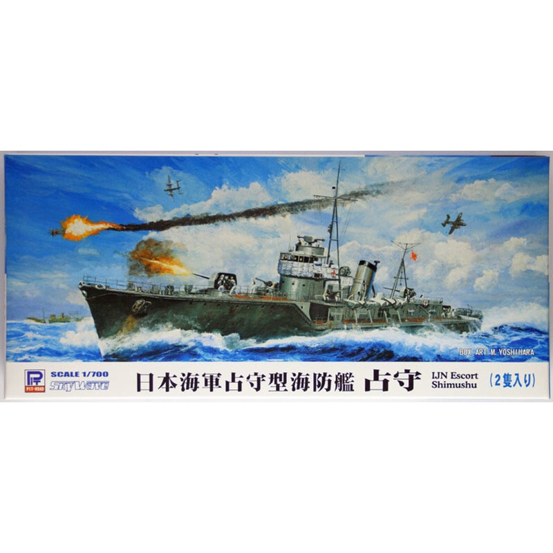 Pit-Road Skywave W-139 IJN Escort Shimushu (includes 2 Ship) 1/700 Scale Kit